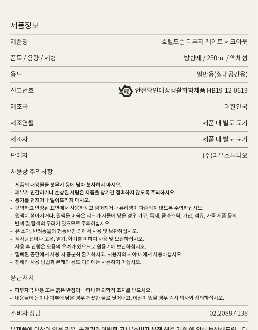호텔도슨 디퓨저 레이트체크아웃 250ml [소피 머스크 향] 상세페이지 19